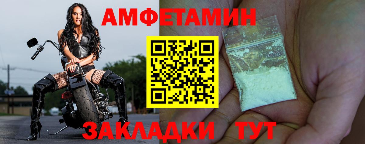 Амфетамин VHQ  Вход с VPN  Амфетамин  Новотроицк 