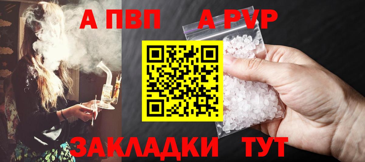 А ПВП Crystall  Alfa_PVP Соль  Alpha PVP  Alpha-PVP мука  Вход с VPN  Новотроицк 