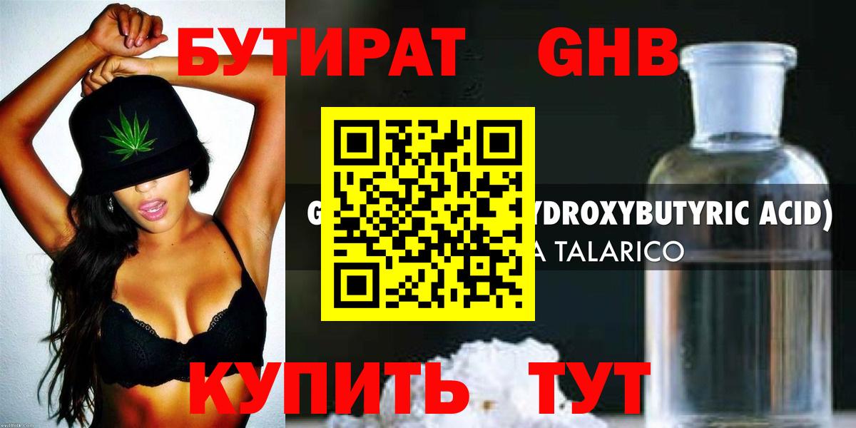 Бутират бутик  БУТИРАТ  Новотроицк  Вход с VPN 