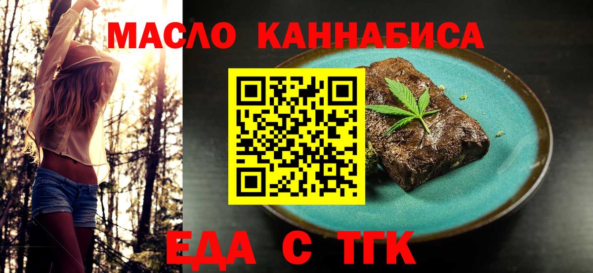 Новотроицк  Еда ТГК конопля  Вход с VPN 