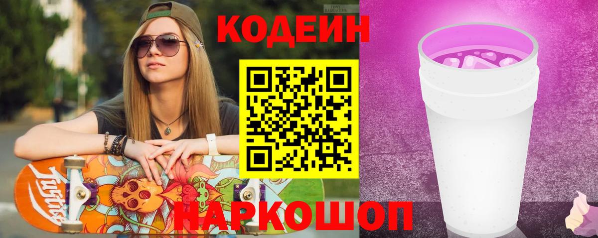 Кодеиновый сироп Lean напиток Lean (лин) Новотроицк