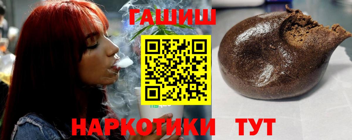 Новотроицк  ГАШ гашик  Вход с VPN  Гашиш Premium 