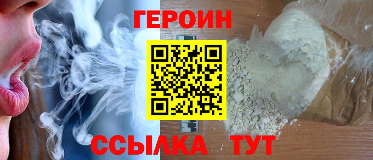 Новотроицк  Героин гречка  ГЕРОИН  Вход с VPN 