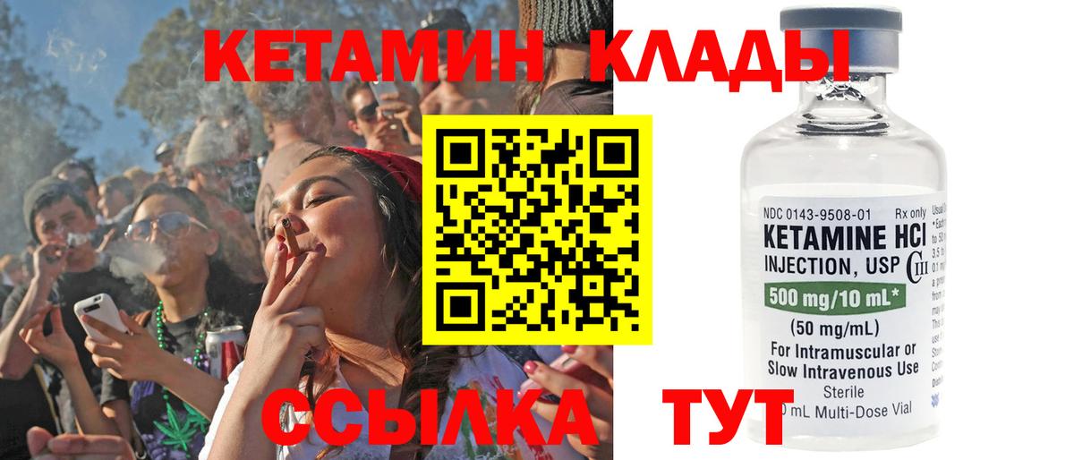 Кетамин VHQ  Кетамин VHQ  Новотроицк  Вход с VPN 