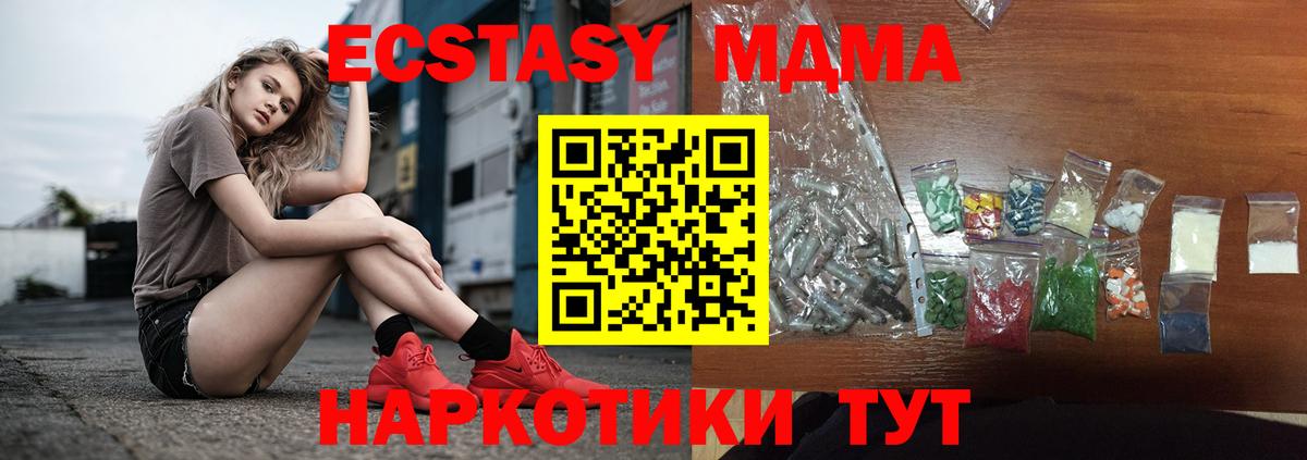 МДМА  MDMA VHQ  Вход с VPN  МДМА VHQ  Новотроицк 