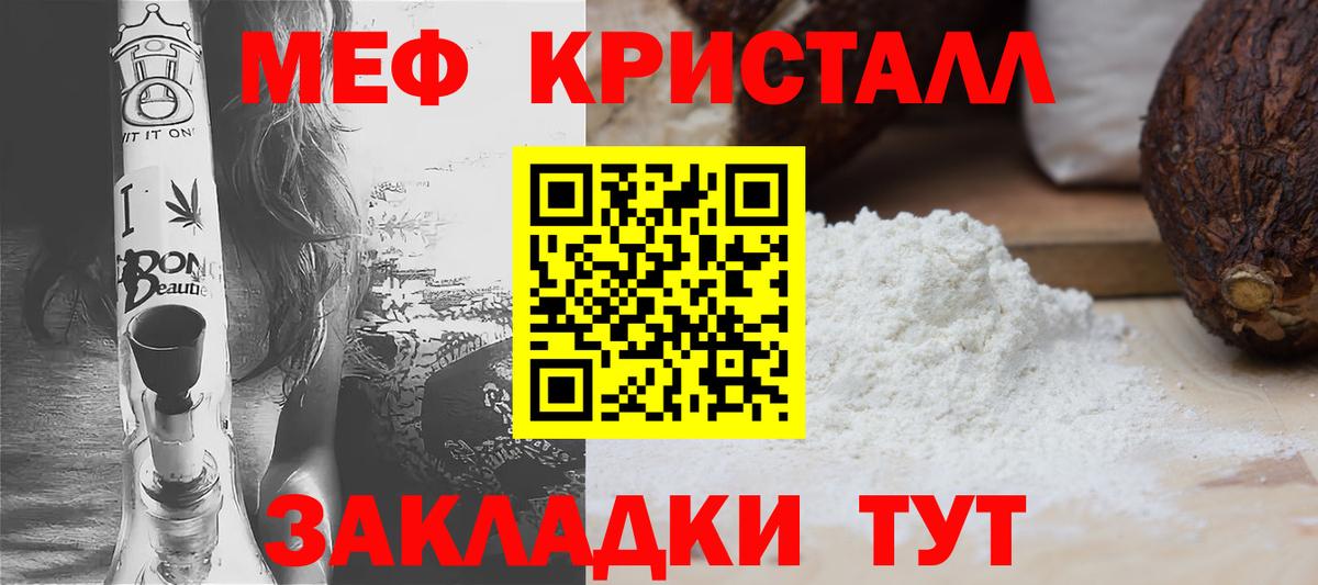 Меф  Новотроицк