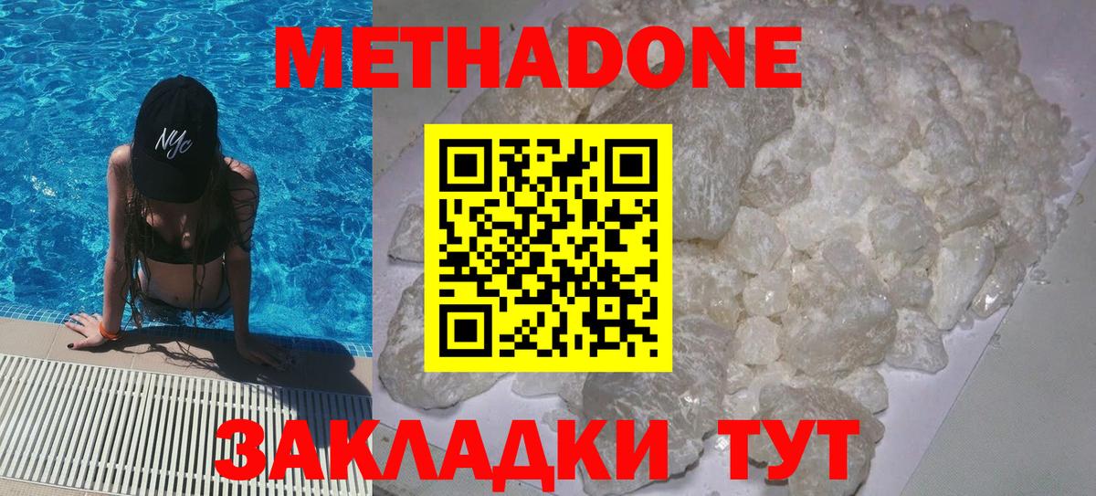 Новотроицк  МЕТАДОН кристалл  Вход с VPN 