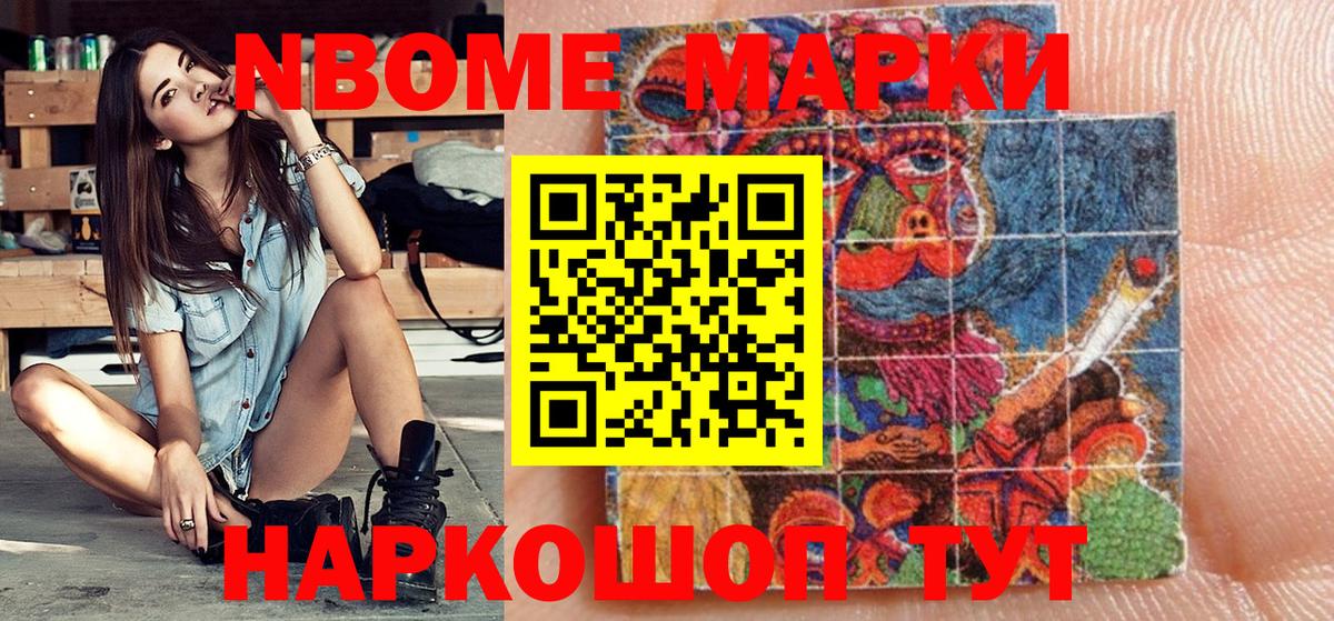 Новотроицк  Марки 25I-NBOMe 1,8мг  Вход с VPN 