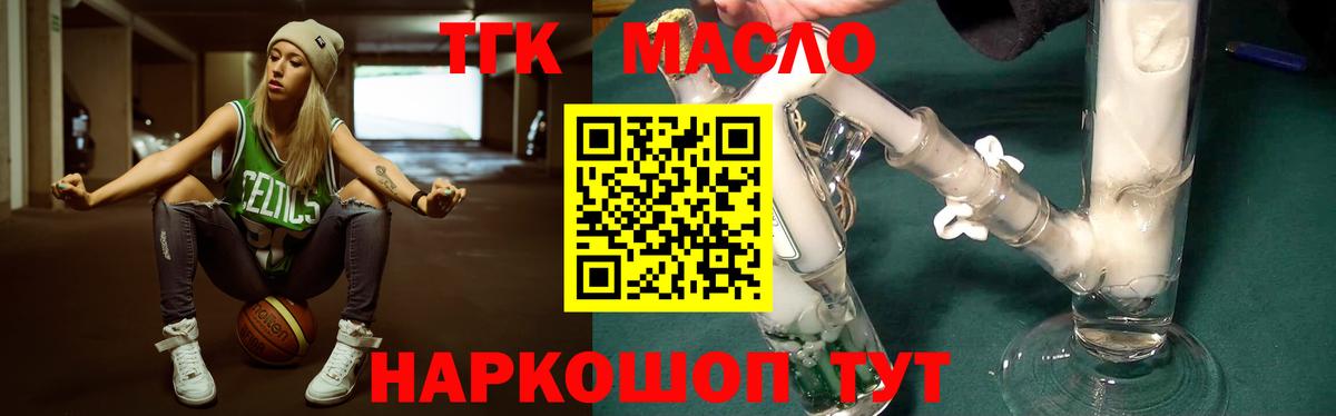 Новотроицк  Дистиллят ТГК вейп  где найти наркотики  Вход с VPN 